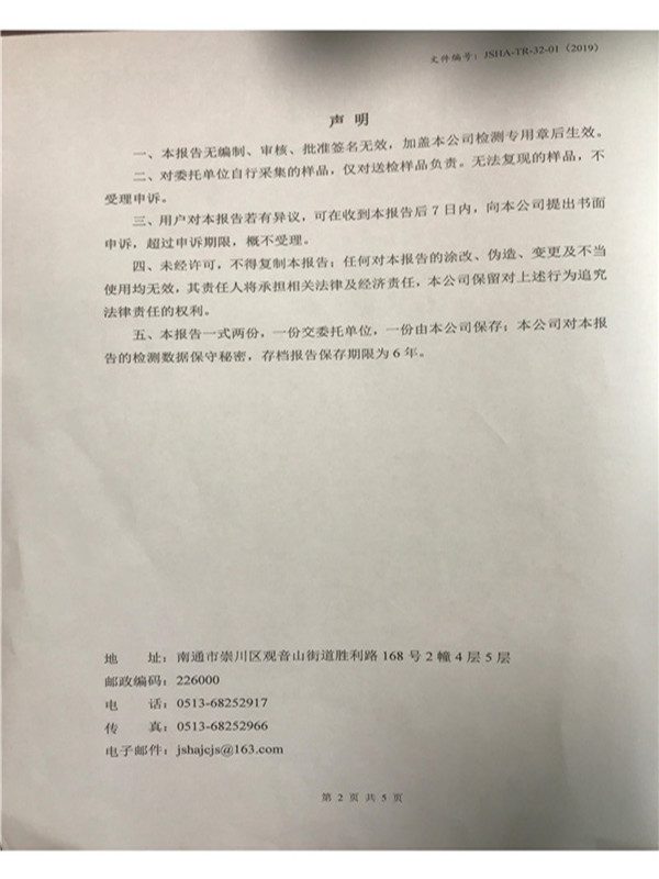 1592986799132400.jpg 江苏震宇化工有限公司酸雾检测报告-总包单位浙江南化_01.jpg